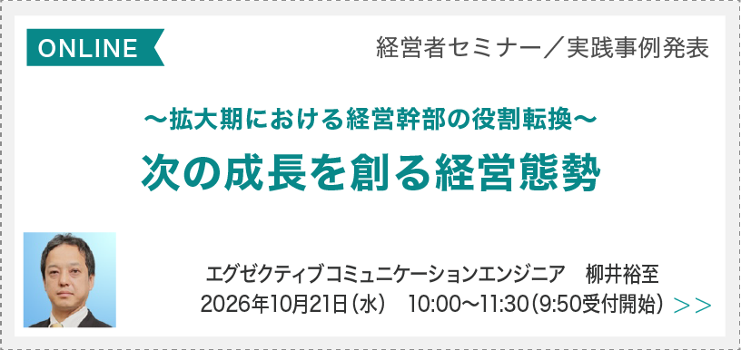 次の成長を創る経営態勢
