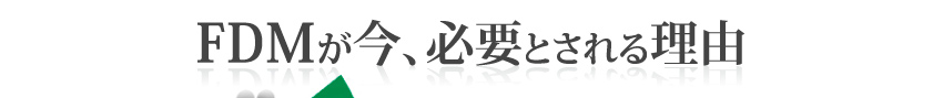 FDMAKvƂ闝R