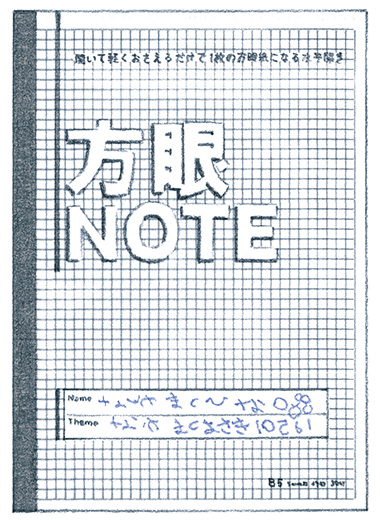 ノート